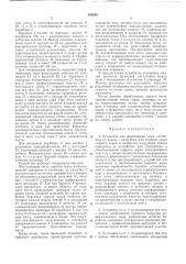 Установка для формования сыра (патент 286658)