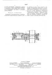 Мембранное предохранительное устройство (патент 552457)