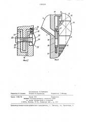 Штемпельный пресс (патент 1305350)