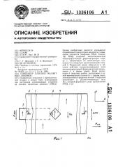 Генератор плоских магнитных доменов (патент 1336106)