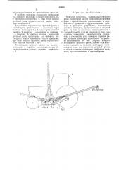 Навесной погрузчик (патент 540813)
