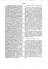 Прибор для электропунктуры (патент 1800992)