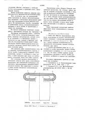Рейка для обмоток индукционных аппаратов и способ ее изготовления (патент 633083)