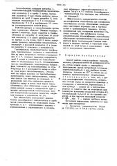 Способ работы кожухотрубного теплообменника (патент 566115)