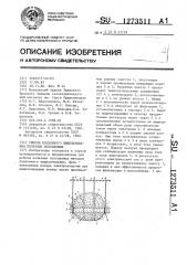 Способ подземного выщелачивания полезных ископаемых (патент 1273511)