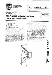 Поводковое устройство (патент 1491622)