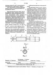 Трубчатый нож (патент 1711792)