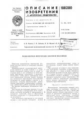 Межкамерная перегородка шаровой мельницы (патент 188280)