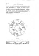 Асинхронный двигатель (патент 117419)