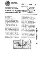 Способ формовки и нагрева в опоках многослойных оболочковых форм (патент 1217558)