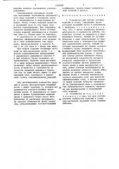 Устройство для набора штучных изделий в стопу (патент 1359208)