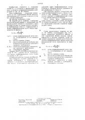 Стояк оросительного гидранта (патент 1371625)