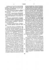 Устройство формирования зондирующих сигналов (патент 1706003)