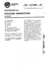 Способ получения 5-/3-пиридил/-1 @ ,3 @ -пиррол /1,2- @ /-7- тиазолкарбоксальдегида (патент 1277900)