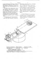 Приспособление к трубогибочному станкудля гибки змеевиков (патент 204874)