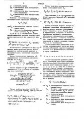 Способ определения кровяного давления (патент 876105)