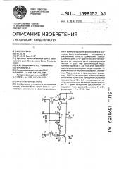 Транзисторное реле (патент 1598152)