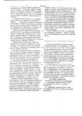 Кессон для ремонта гребных винтов (патент 831662)