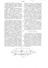 Баржа-площадка для транспортировки морских платформ (патент 1310284)