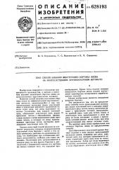 Способ вязания эластичного бортика носка на многосистемном круглоносочном автомате (патент 628193)