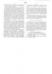 Аэрозольный генератор (патент 578040)