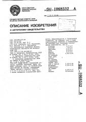 Серый чугун (патент 1068532)
