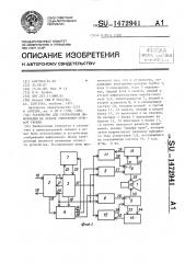 Устройство для отображения информации на экране электронно- лучевой трубки (патент 1472941)