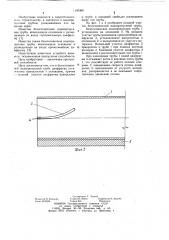 Безоголовочная водопропускная труба (патент 1100368)