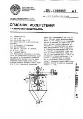 Газовый фильтр (патент 1398889)