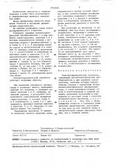 Электрогидравлический усилитель (патент 1465630)