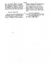Криогенный конденсационный насос (патент 937765)
