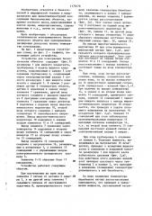 Устройство для консервации биологических объектов (патент 1178378)