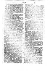 Устройство автоматического повторного включения напряжения дистанционного питания (патент 1667186)
