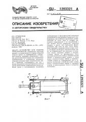 Устройство для защиты трубопроводов (патент 1203321)