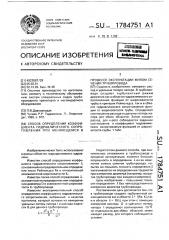Способ определения коэффициента гидравлического сопротивления при меняющемся в процессе эксплуатации живом сечении трубопровода (патент 1784751)