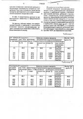 Способ получения монофторфосфата натрия (патент 1786000)