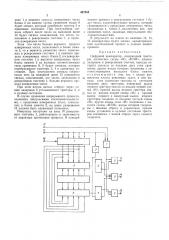 Цифровой компаратор (патент 487385)