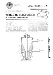 Пневматический распылитель (патент 1210901)