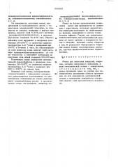 Маска для нанесения покрытий (патент 445999)