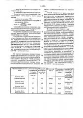 Способ определения трещиноватости кристаллических пород (патент 1810539)