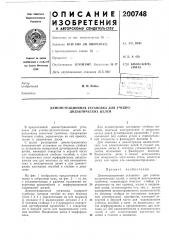 Демонстрационная установка для учебно- дидактических целей (патент 200748)