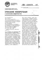 Устройство для непрерывной химической обработки стальной полосы (патент 1335575)