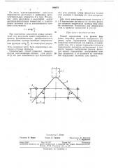 Способ определения угла факела форсунки (патент 368072)
