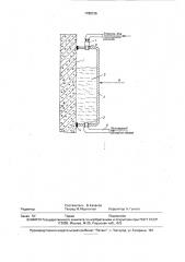 Способ уменьшения фильтрации бетонных стен гидротехнического сооружения (патент 1788126)
