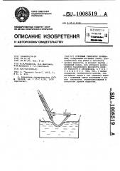 Струйный генератор колебаний (патент 1008519)