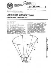 Воронка (патент 683997)
