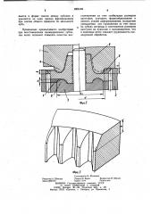 Штамп для восстановления цилиндрических зубчатых колес (патент 1006149)