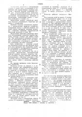 Безыгольный инъектор (патент 1069825)