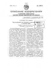 Приспособление для очистки от сажи дымогарных и жаровых труб (патент 50878)