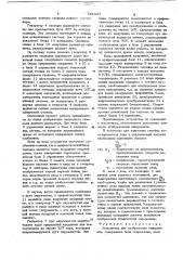 Устройство для отображения информации (патент 748467)